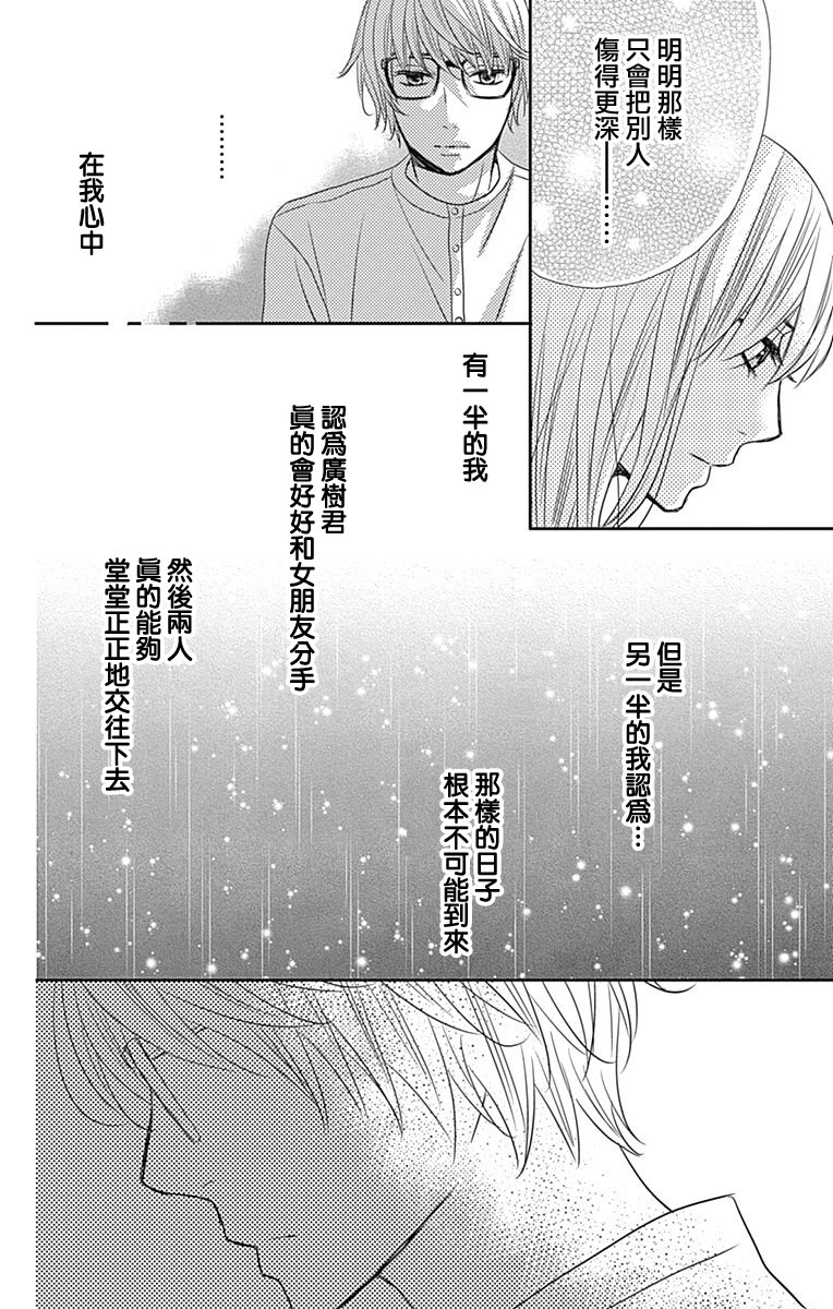 穴居女子雨里: 53話 - 第20页