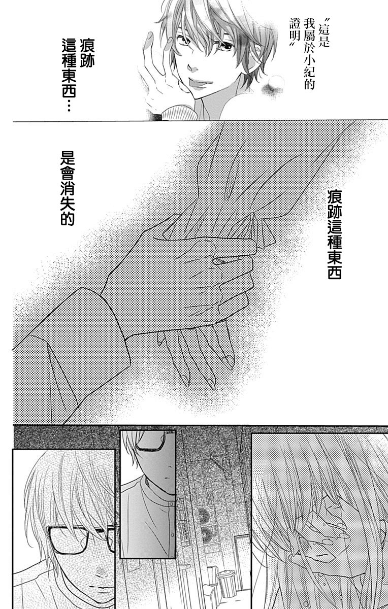 穴居女子雨里: 54話 - 第12页