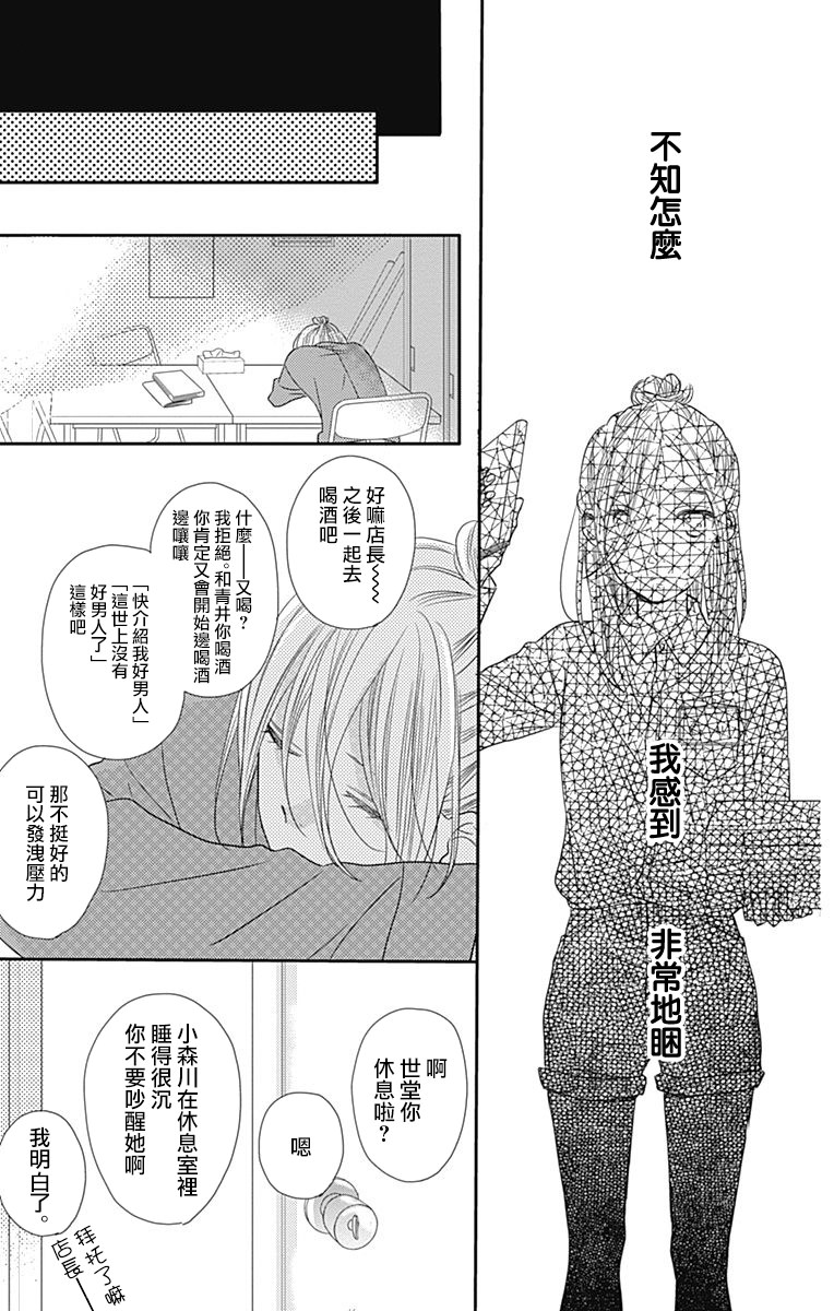 穴居女子雨里: 54話 - 第23页