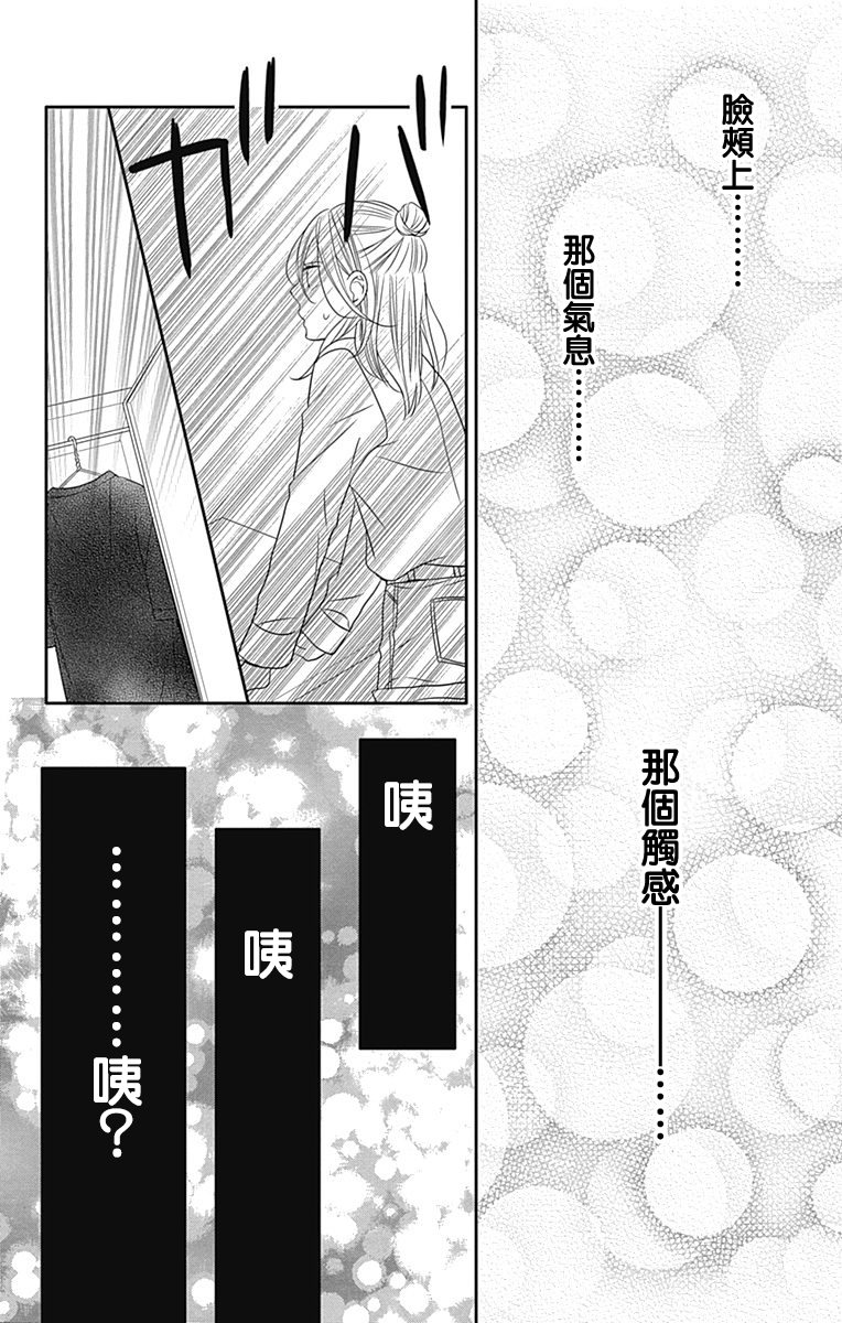 穴居女子雨里: 55話 - 第5页