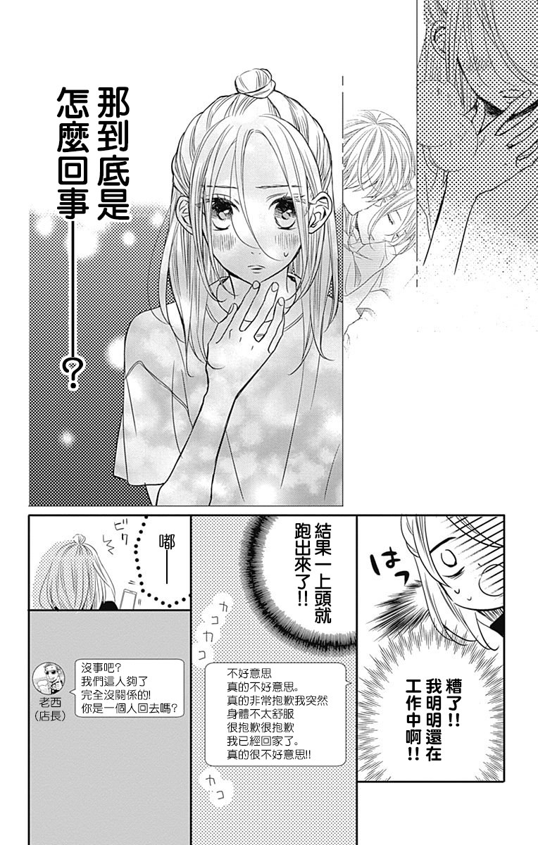 穴居女子雨里: 55話 - 第7页