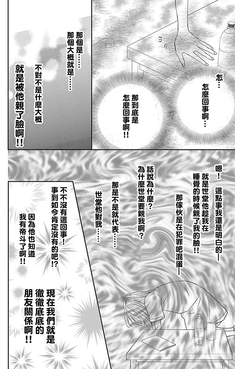 穴居女子雨里: 55話 - 第9页