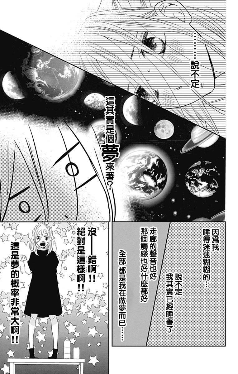 穴居女子雨里: 55話 - 第10页