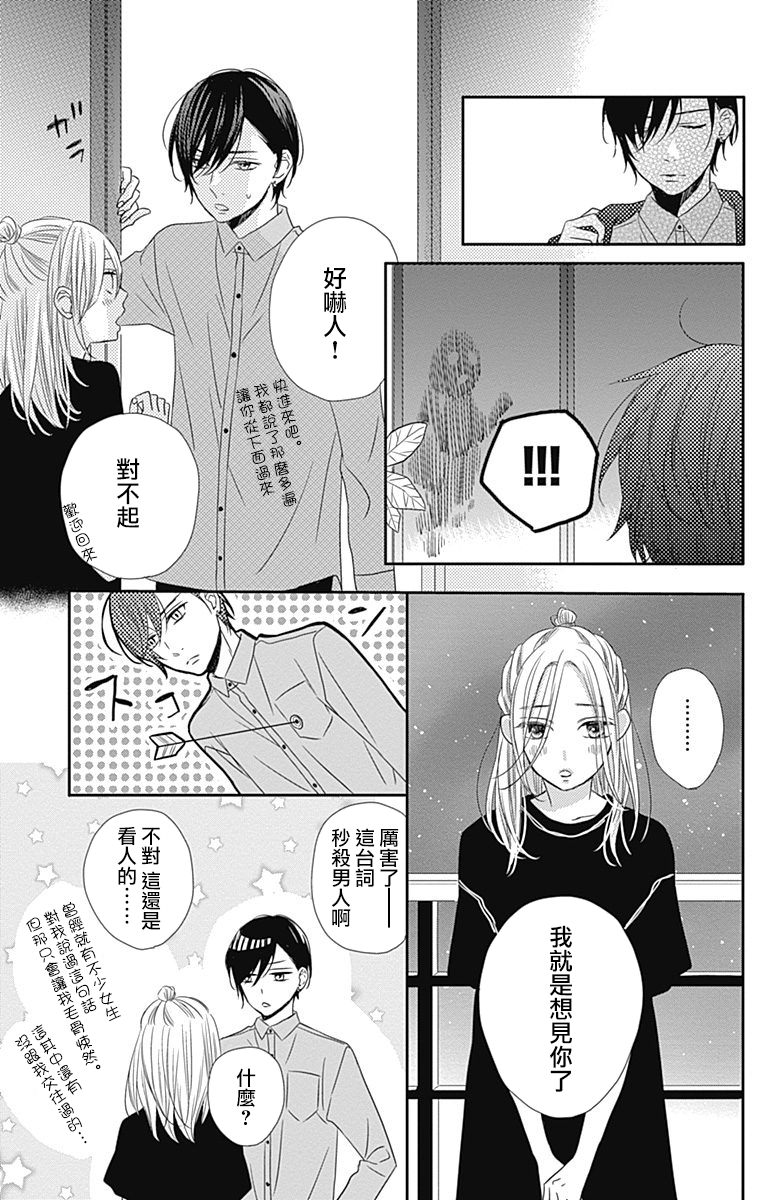 穴居女子雨里: 55話 - 第12页