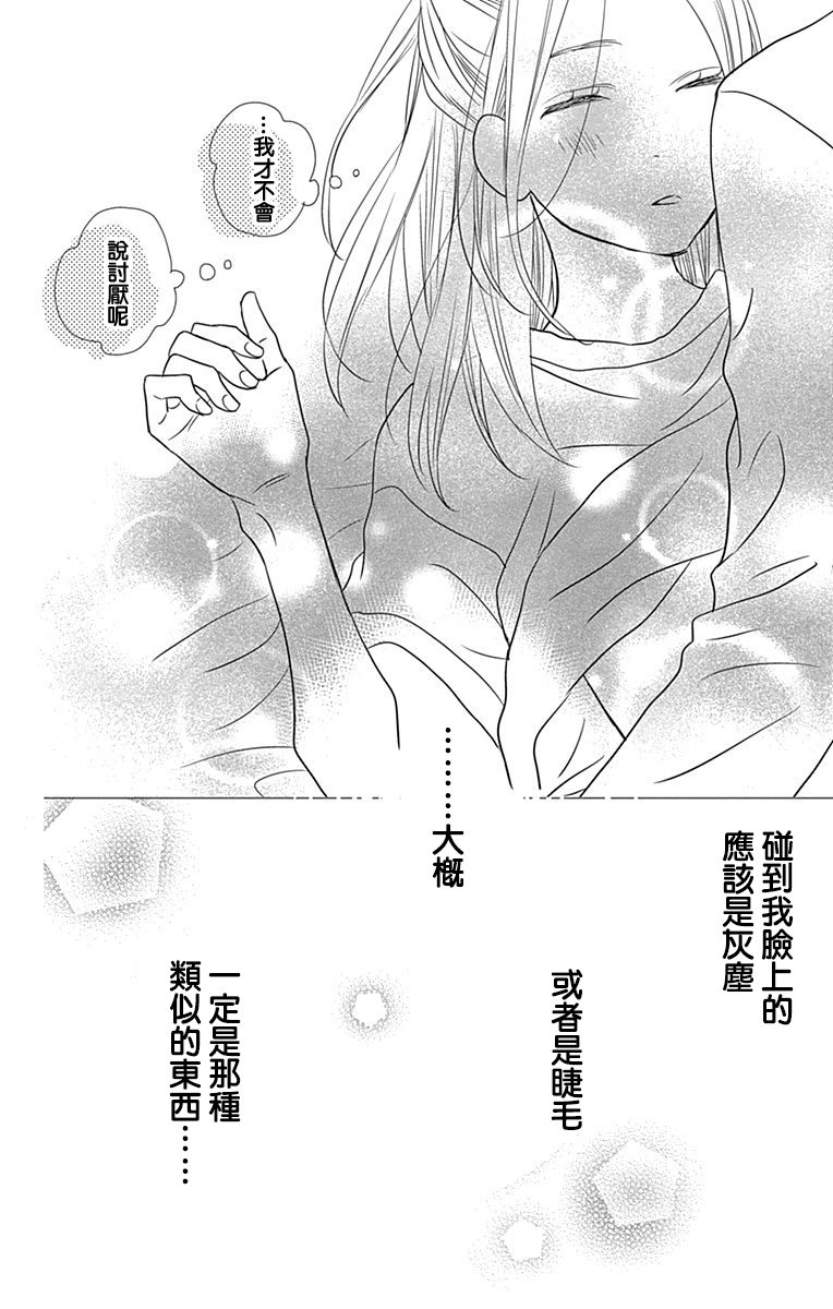 穴居女子雨里: 55話 - 第17页