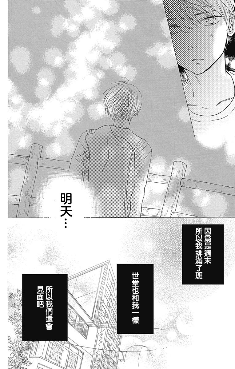 穴居女子雨里: 55話 - 第23页