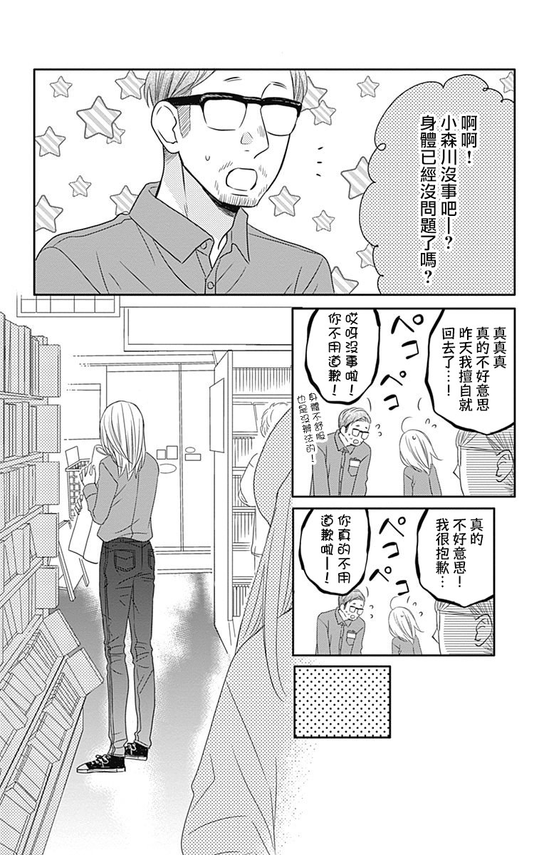 穴居女子雨里: 55話 - 第24页