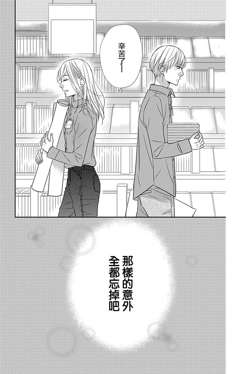 穴居女子雨里: 55話 - 第26页