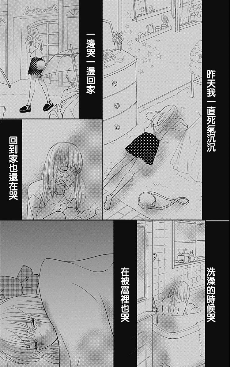 穴居女子雨里: 56話 - 第3页