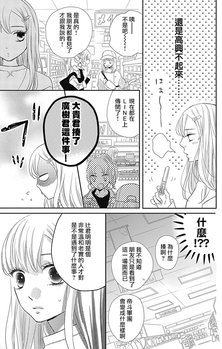 穴居女子雨里: 56話 - 第5页