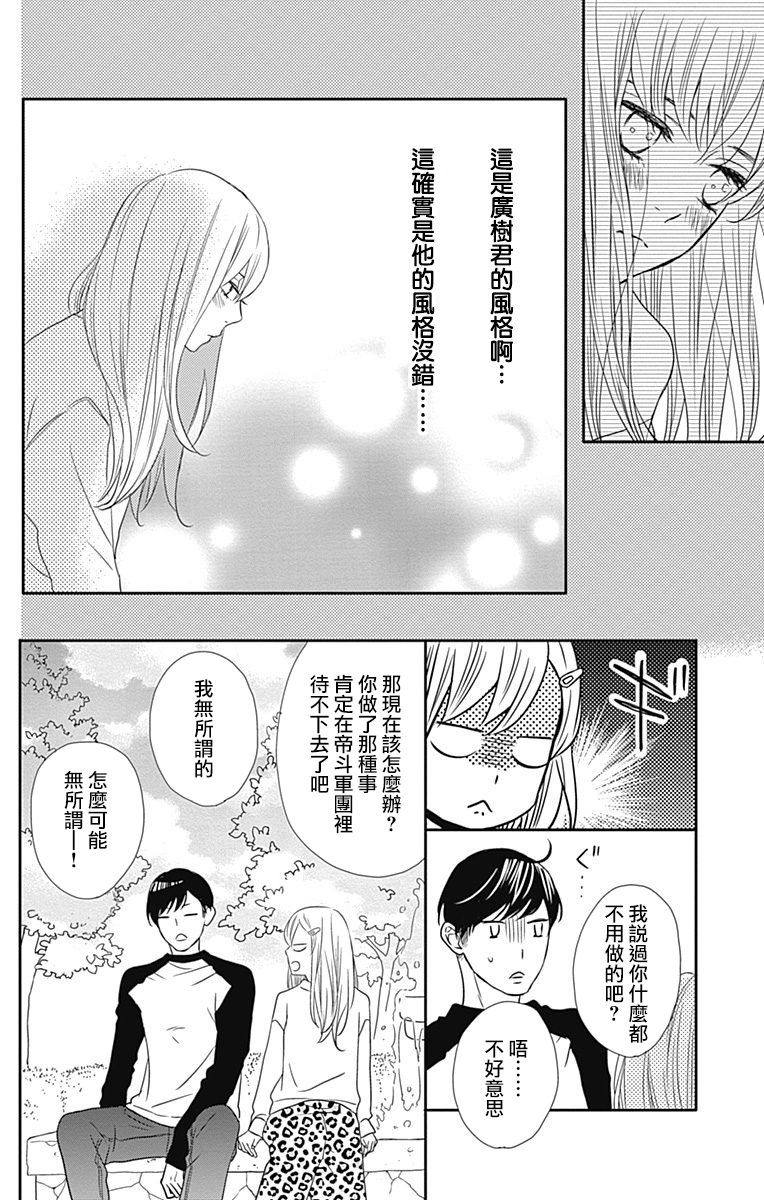 穴居女子雨里: 56話 - 第10页