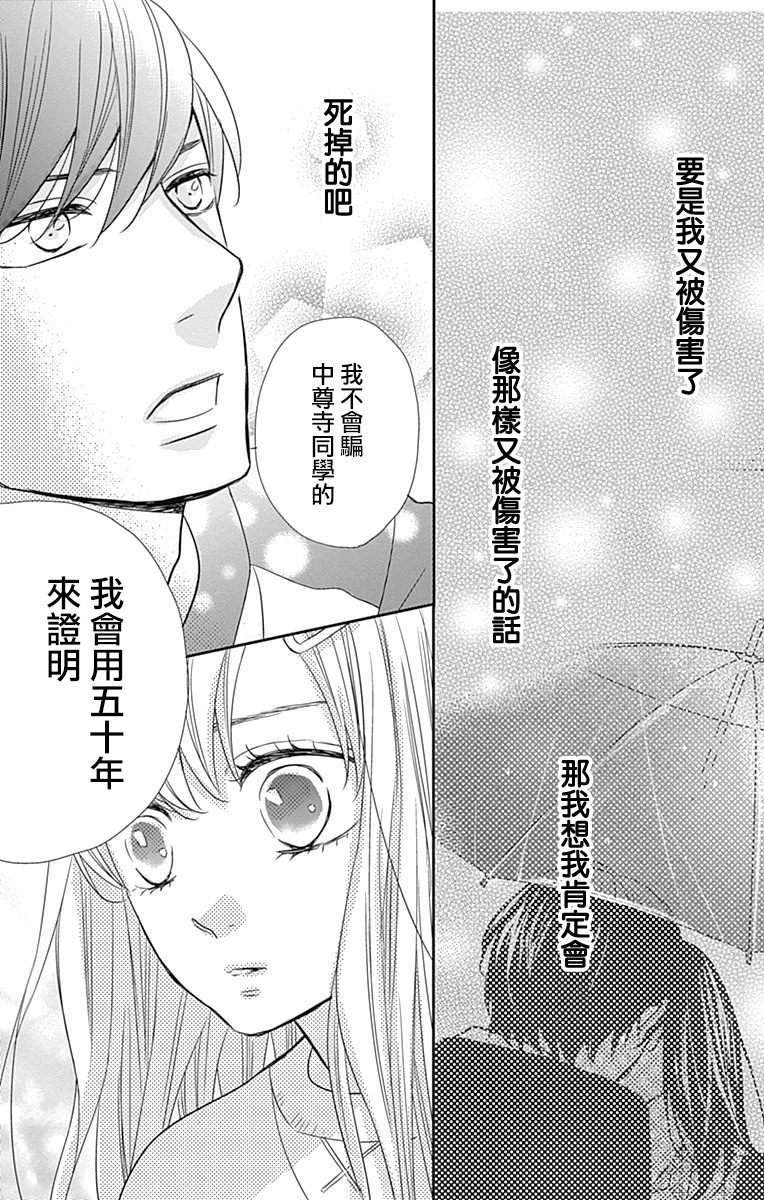 穴居女子雨里: 56話 - 第19页