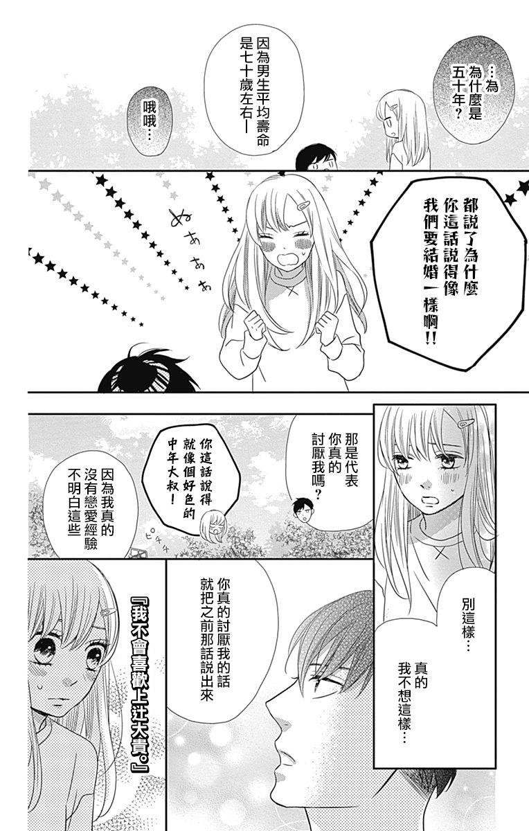 穴居女子雨里: 56話 - 第20页