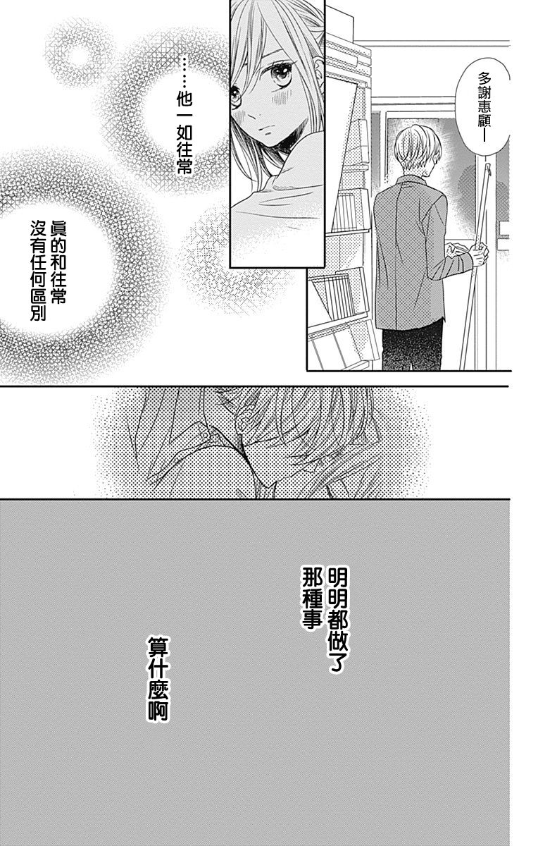 穴居女子雨里: 56話 - 第23页