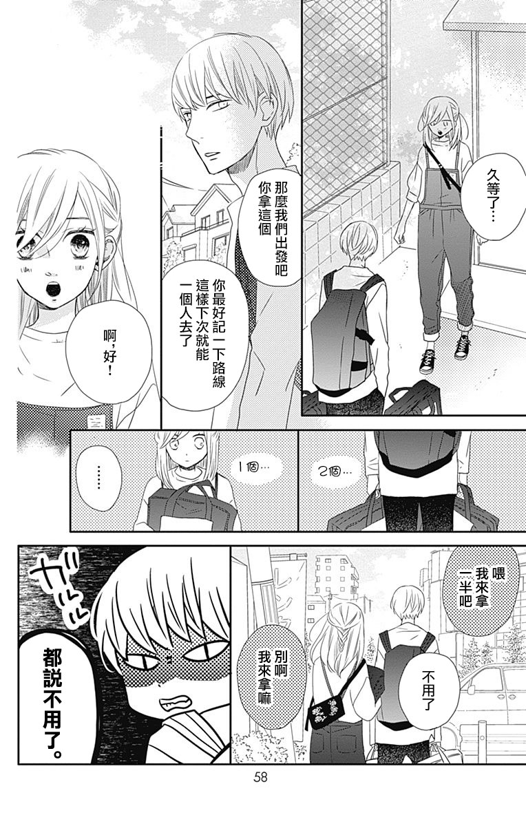 穴居女子雨里: 57話 - 第4页