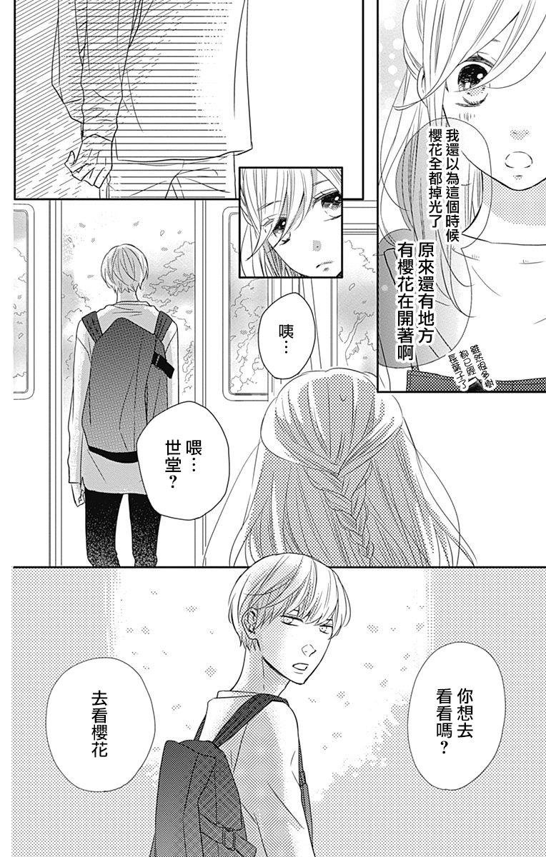 穴居女子雨里: 57話 - 第8页