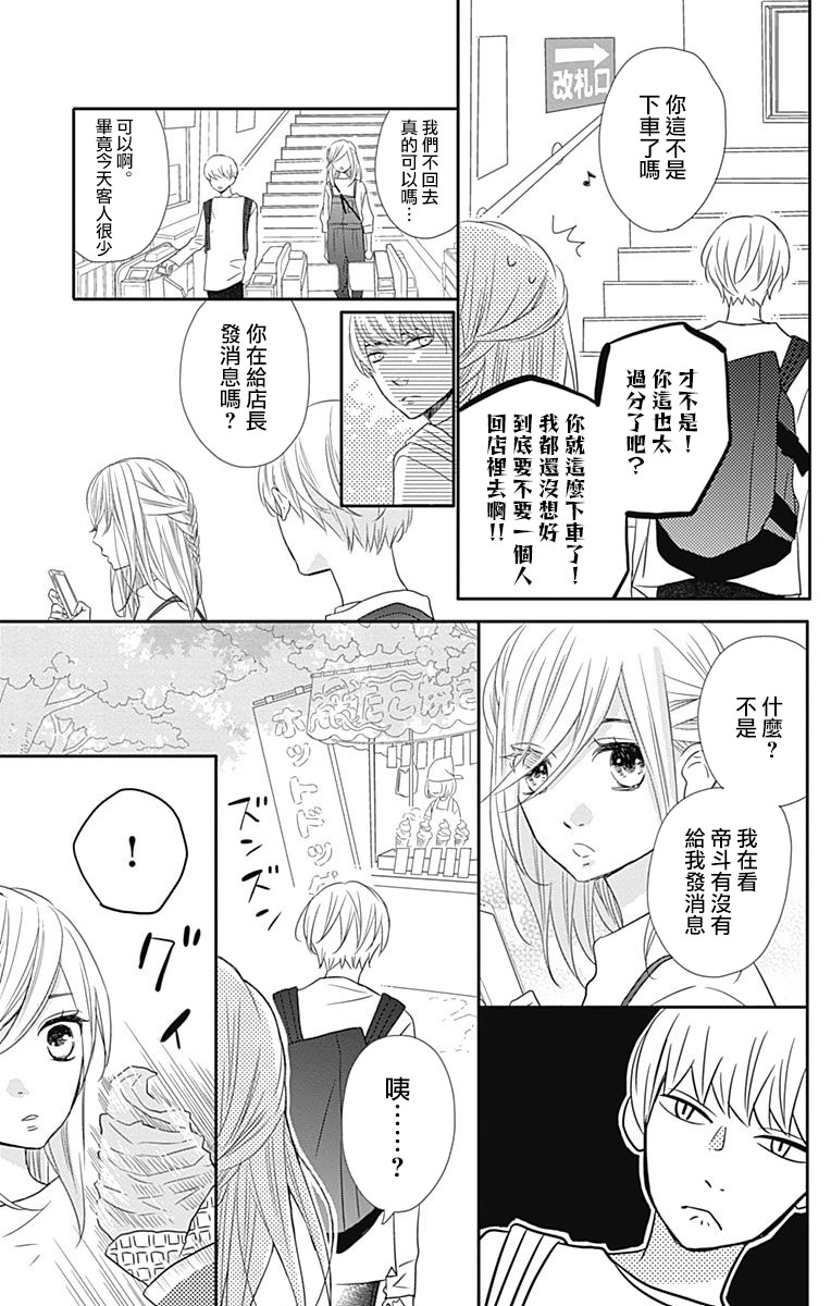 穴居女子雨里: 57話 - 第11页