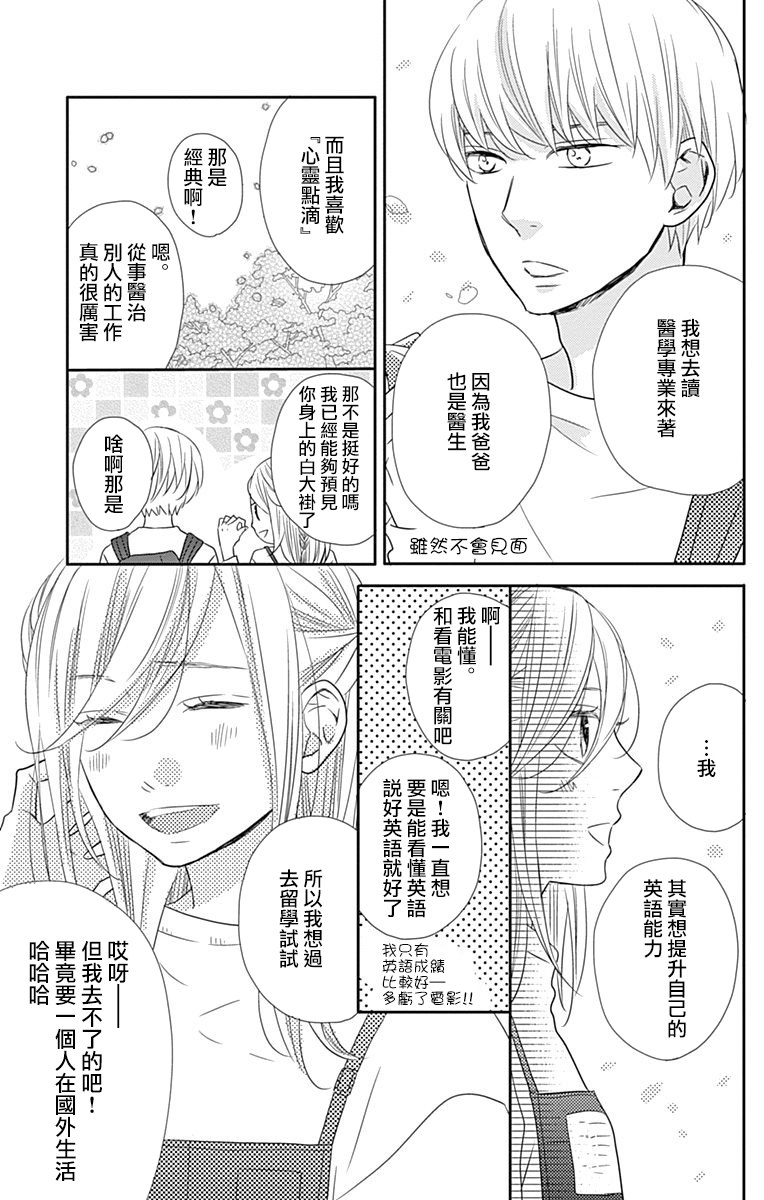 穴居女子雨里: 57話 - 第13页