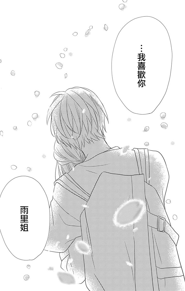 穴居女子雨里: 57話 - 第19页