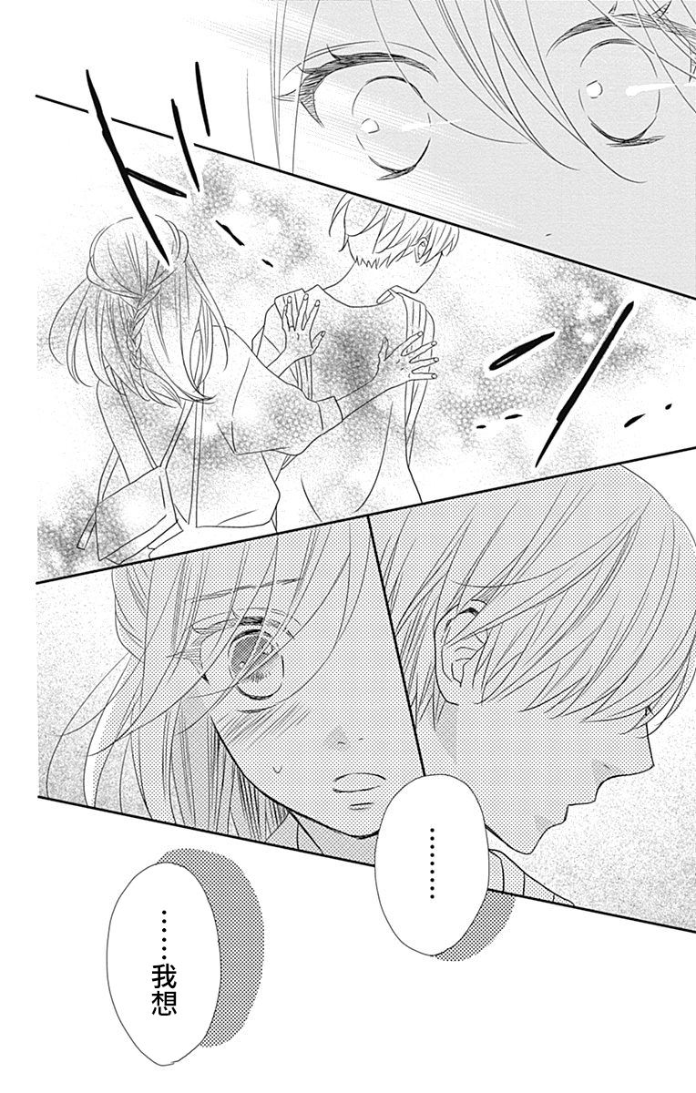 穴居女子雨里: 57話 - 第22页