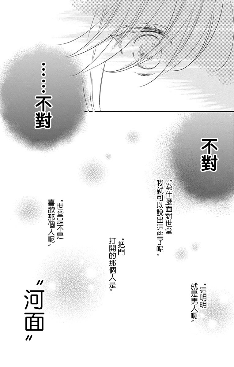 穴居女子雨里: 57話 - 第24页