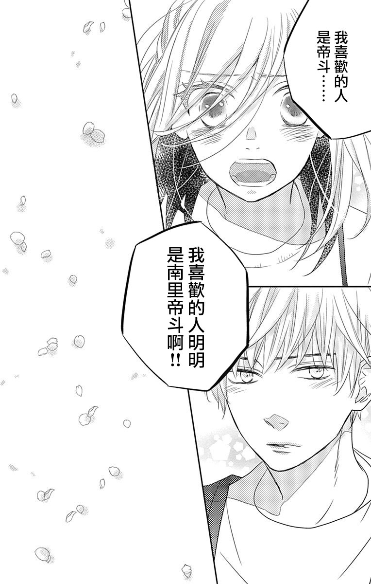 穴居女子雨里: 57話 - 第26页