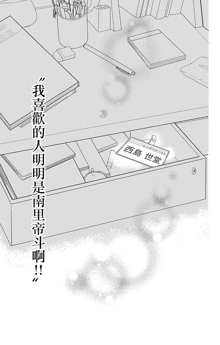 穴居女子雨里: 57話 - 第29页