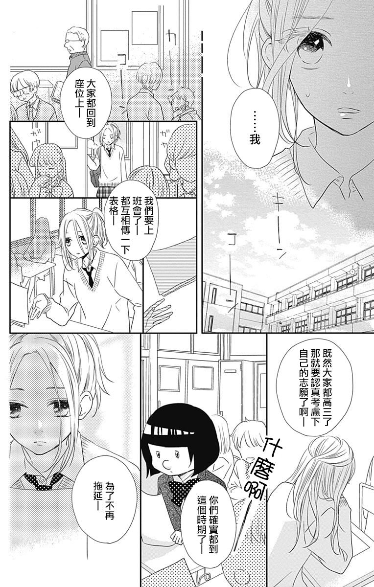 穴居女子雨里: 58話 - 第8页