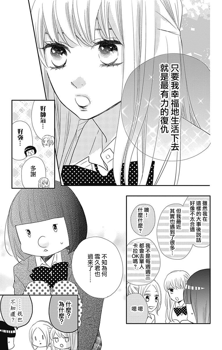 穴居女子雨里: 58話 - 第11页