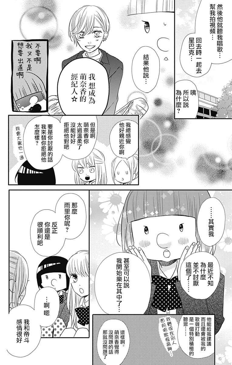 穴居女子雨里: 58話 - 第12页