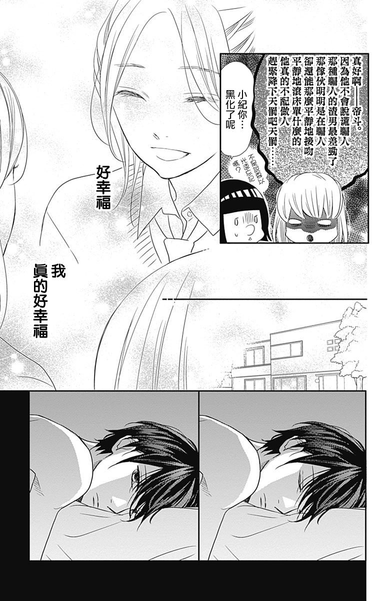 穴居女子雨里: 58話 - 第13页