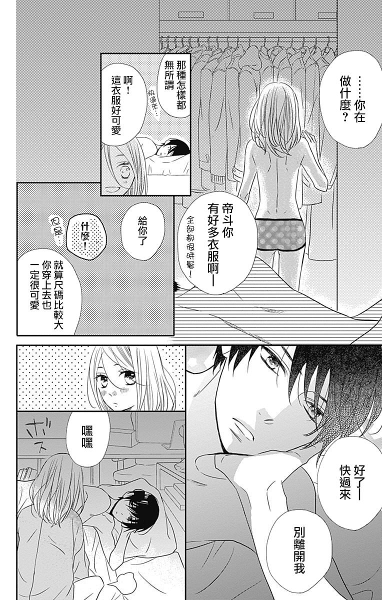 穴居女子雨里: 58話 - 第14页