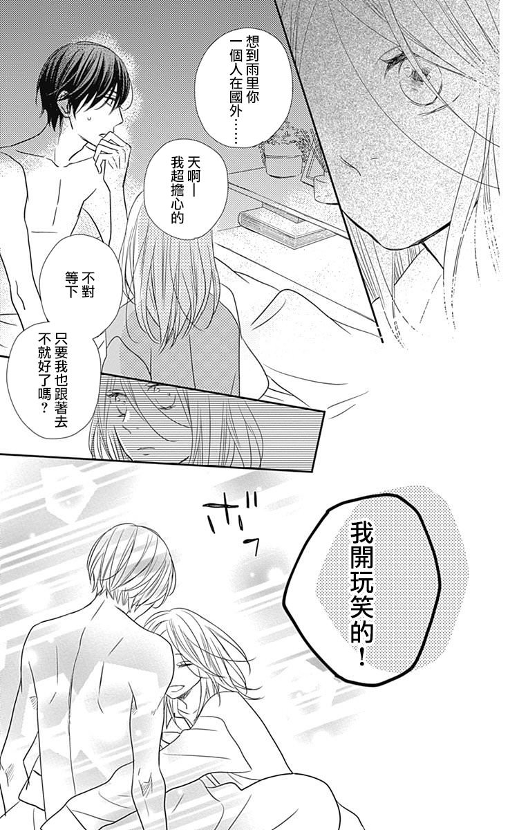 穴居女子雨里: 58話 - 第17页