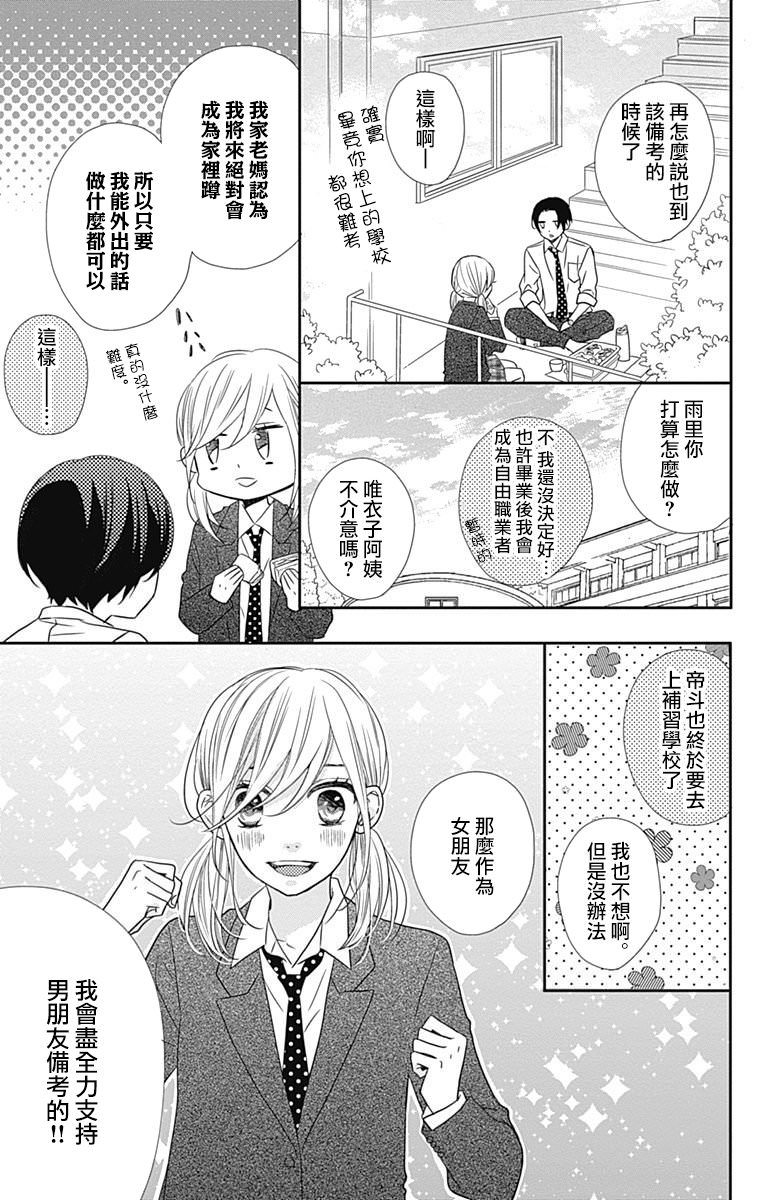 穴居女子雨里: 59話 - 第3页