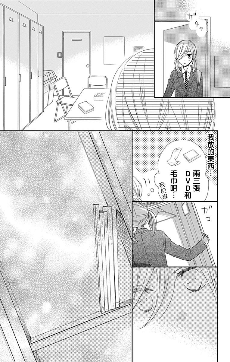 穴居女子雨里: 59話 - 第9页