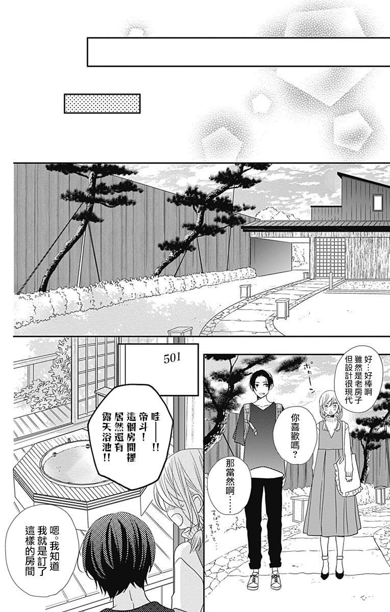 穴居女子雨里: 59話 - 第12页