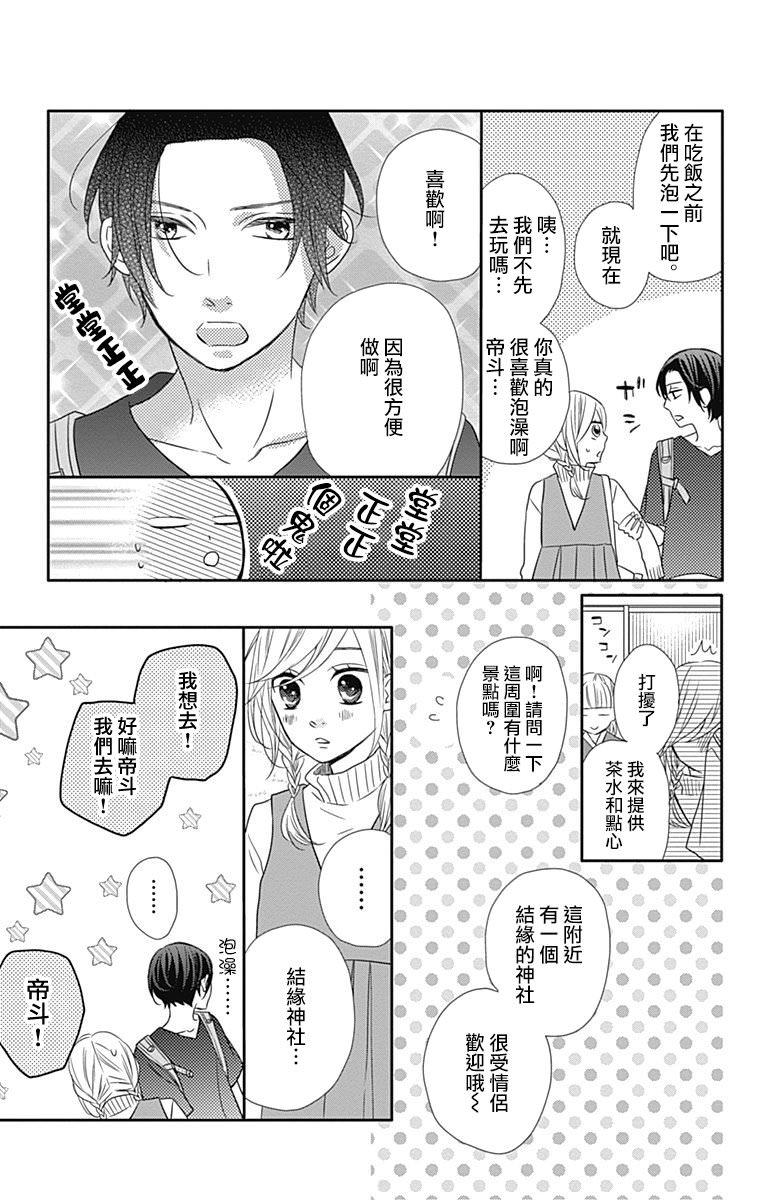 穴居女子雨里: 59話 - 第13页