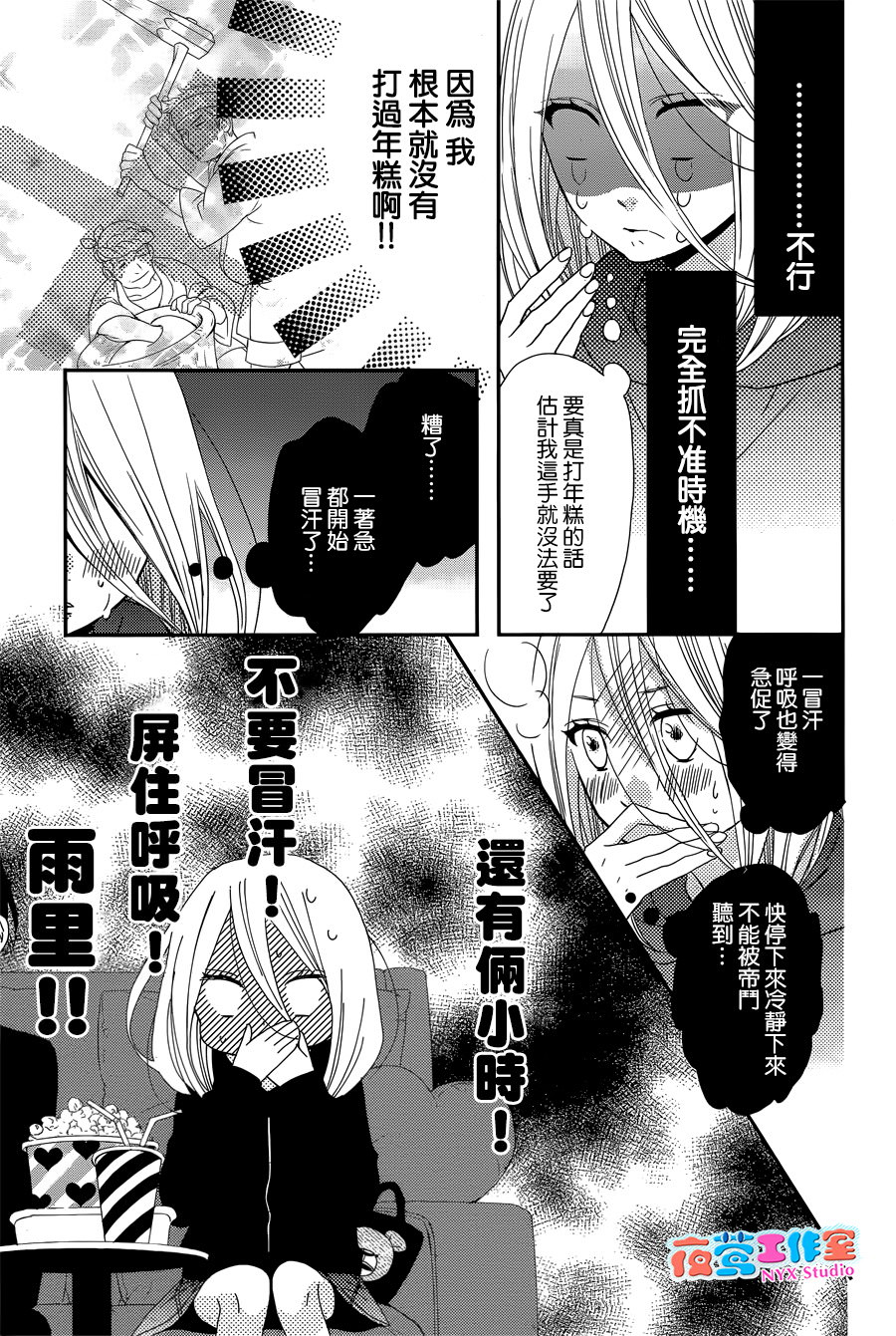 穴居女子雨里: 06話 - 第9页