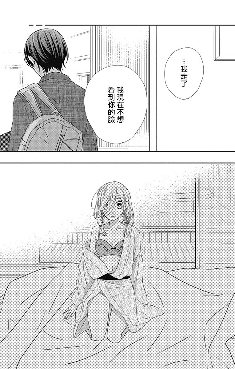 穴居女子雨里: 60話 - 第13页