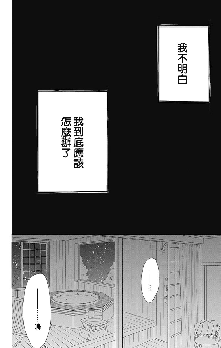 穴居女子雨里: 60話 - 第14页