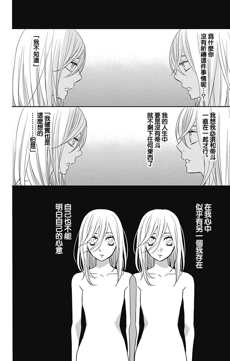 穴居女子雨里: 60話 - 第16页