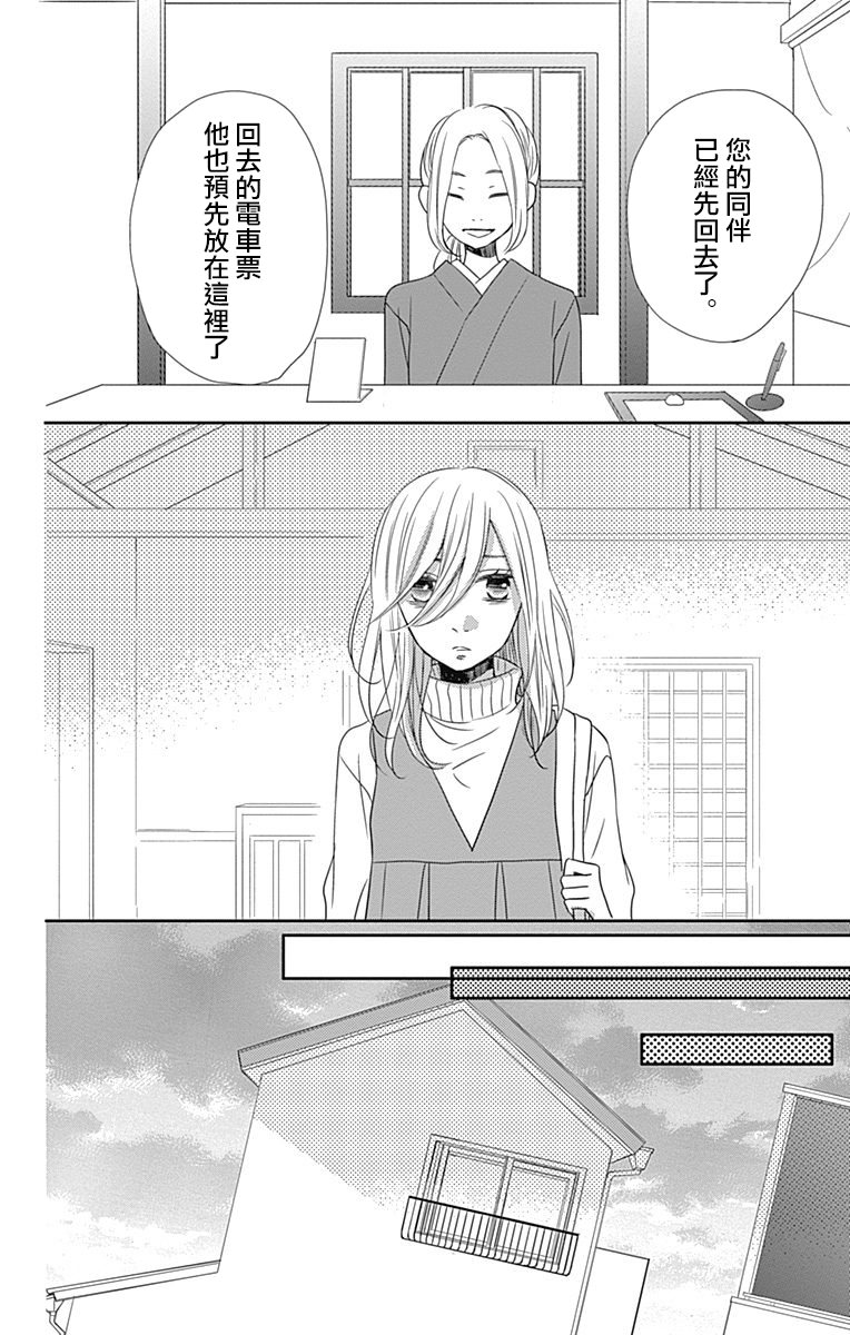 穴居女子雨里: 60話 - 第18页