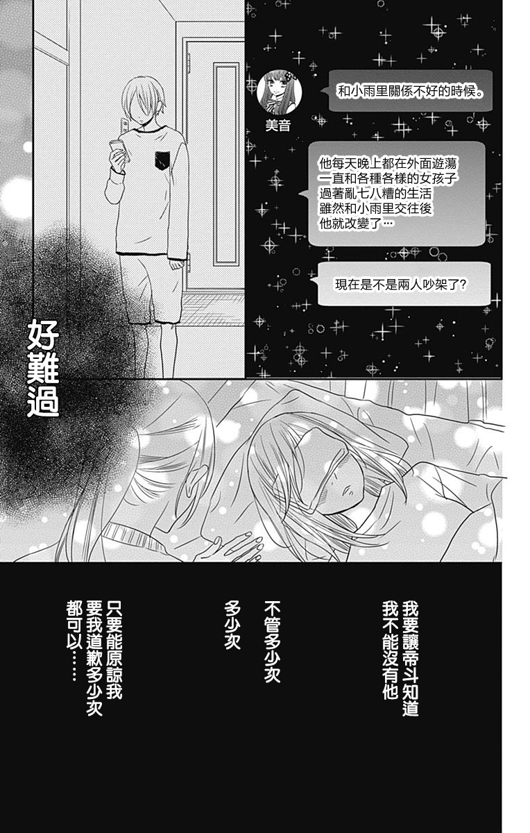 穴居女子雨里: 60話 - 第21页