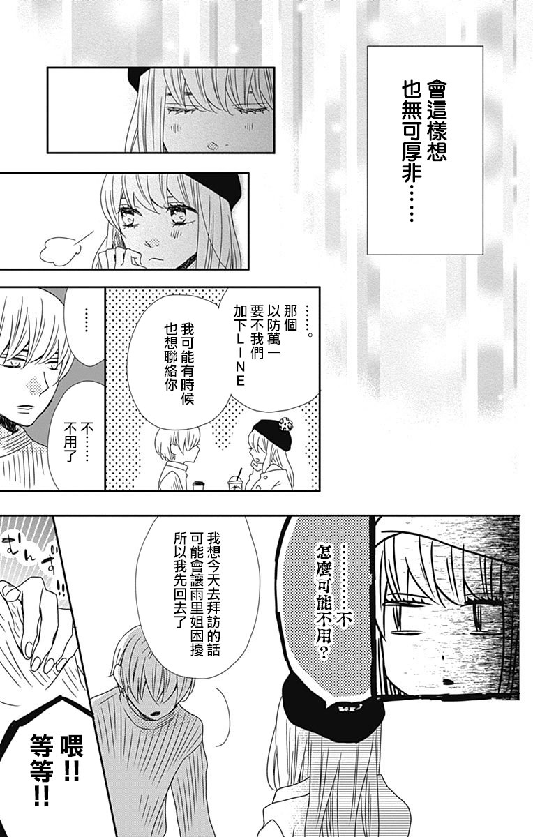 穴居女子雨里: 61話 - 第12页