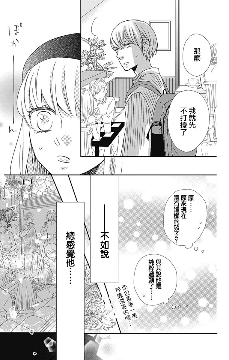 穴居女子雨里: 61話 - 第14页