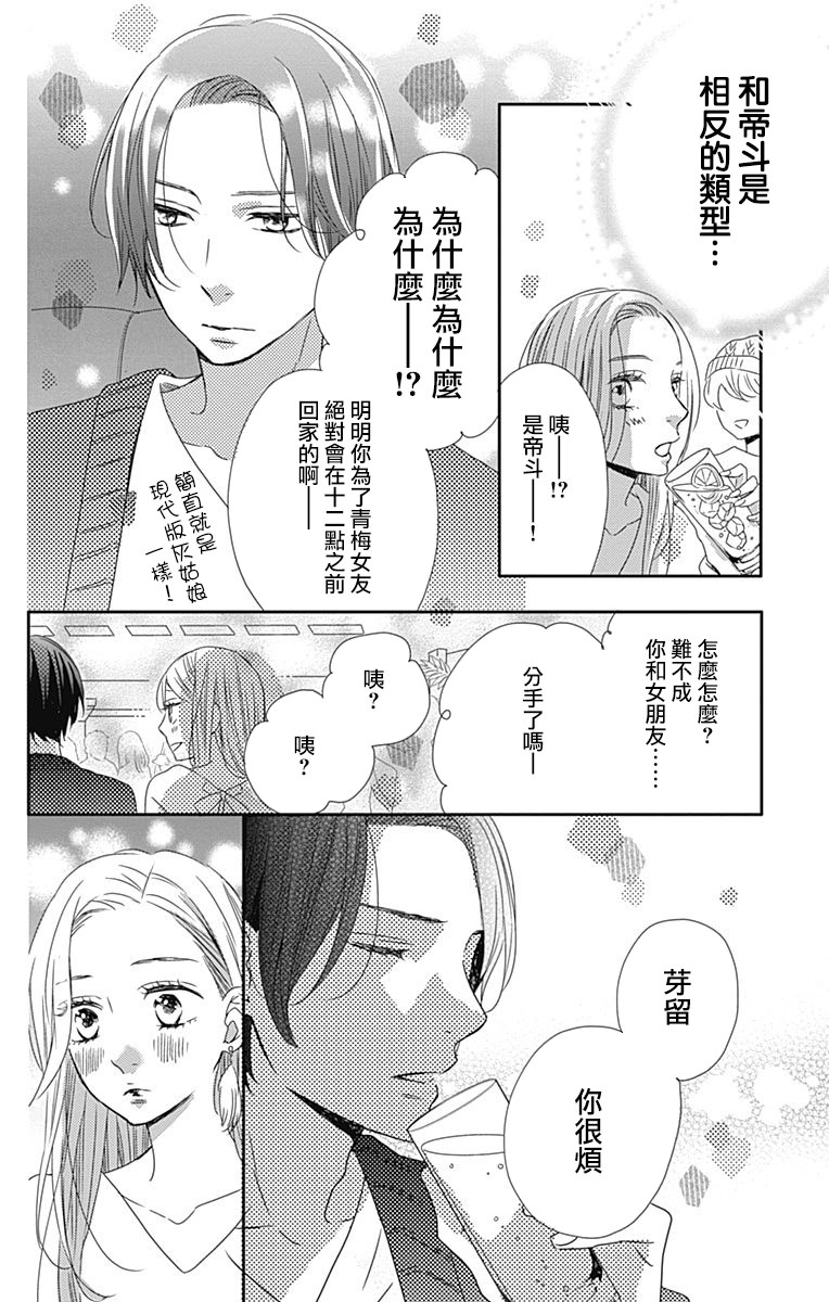 穴居女子雨里: 61話 - 第15页