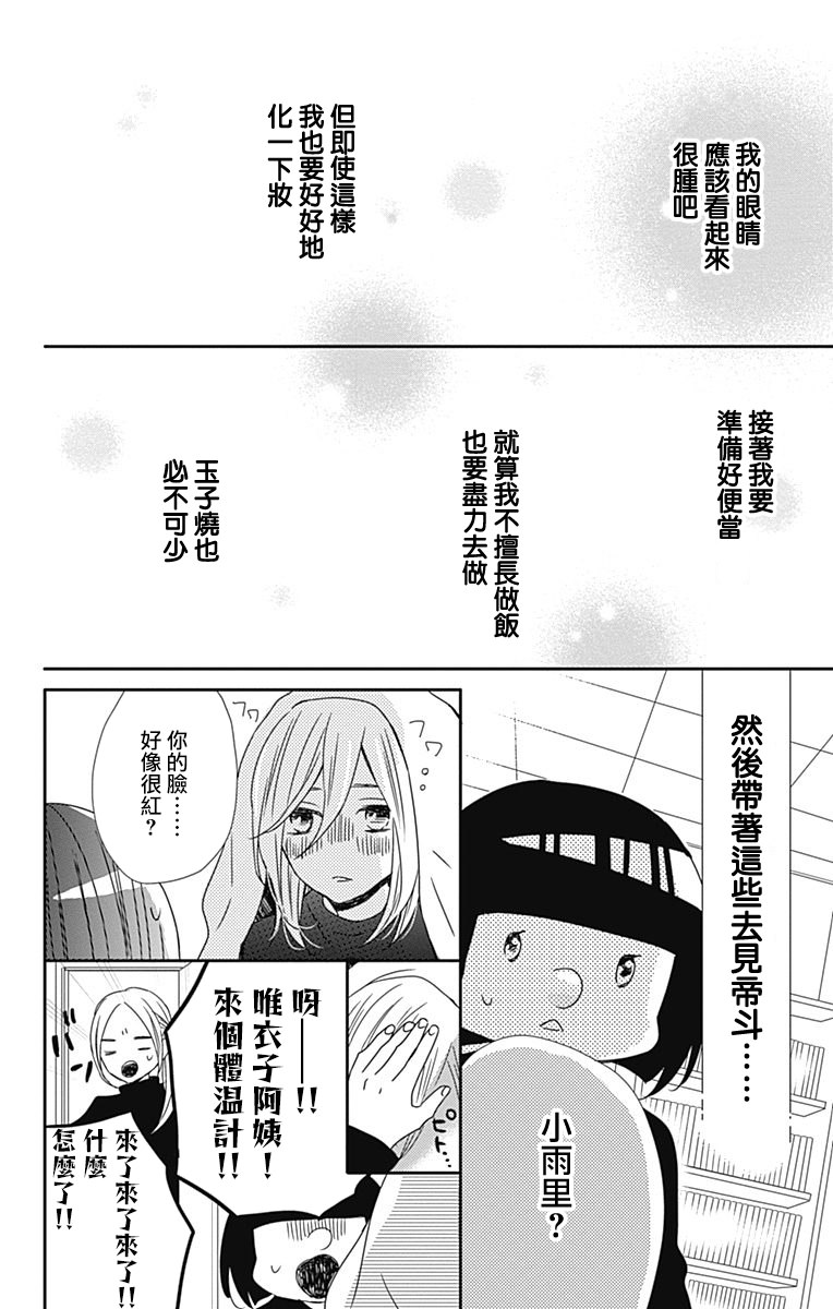 穴居女子雨里: 61話 - 第19页