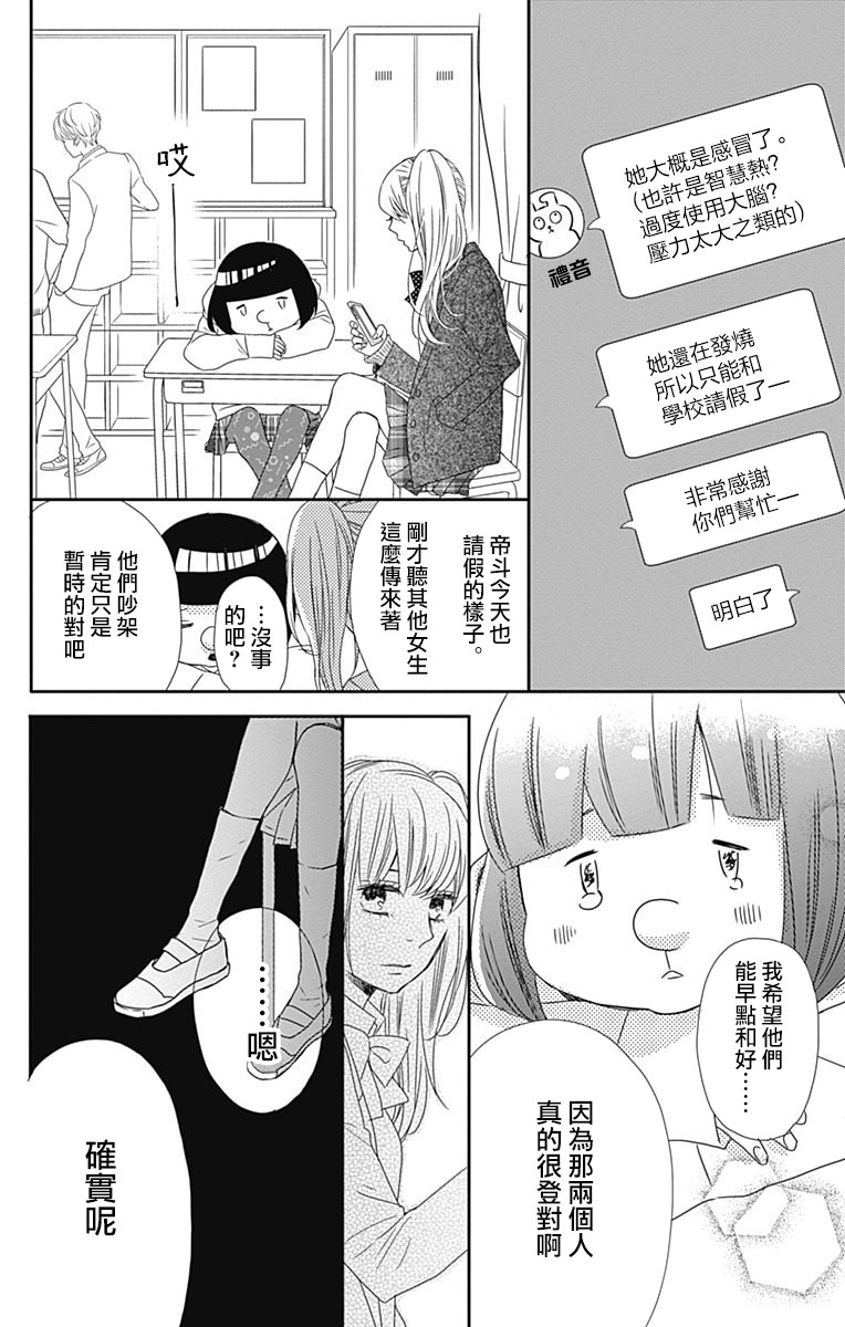 穴居女子雨里: 61話 - 第21页