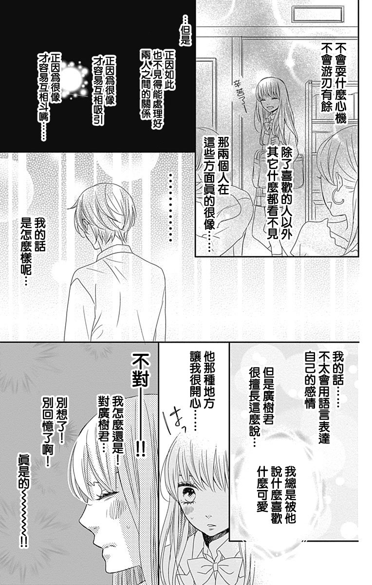 穴居女子雨里: 61話 - 第24页