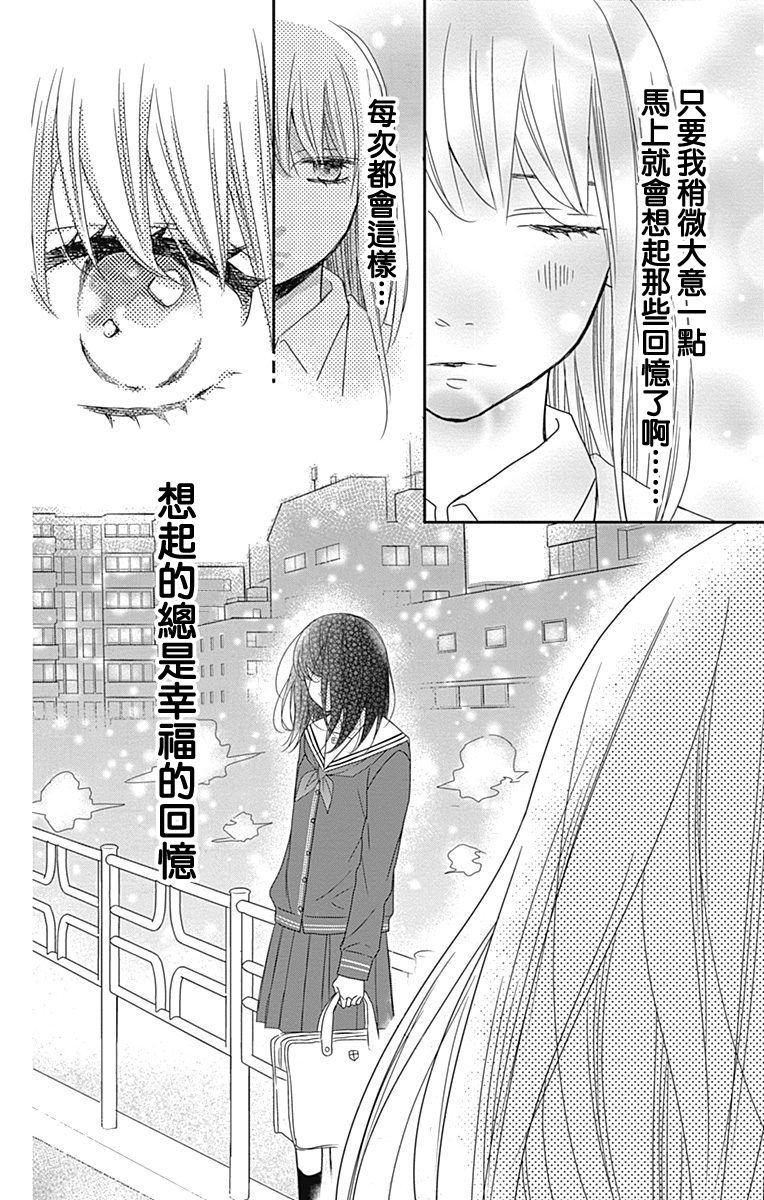 穴居女子雨里: 61話 - 第25页